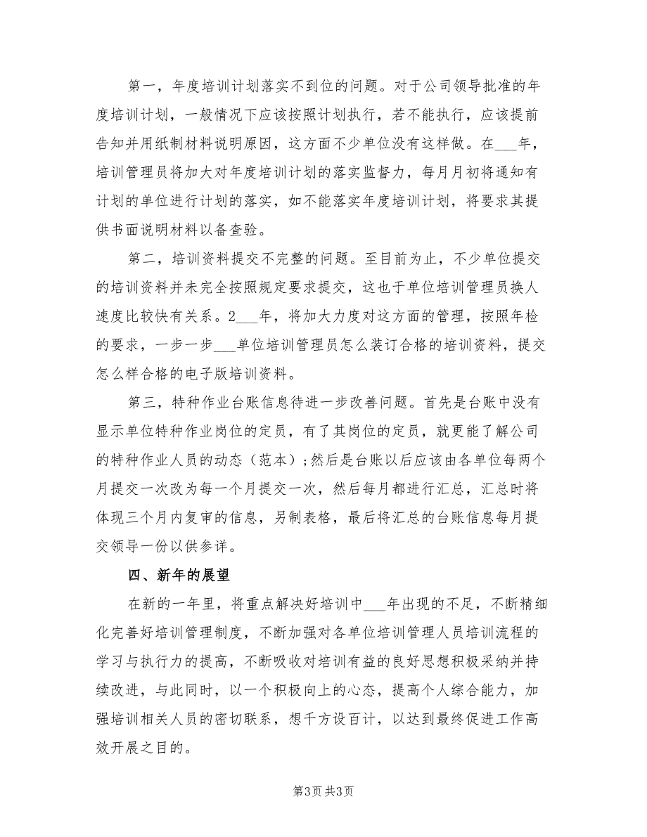 2022年培训经理年终总结_第3页