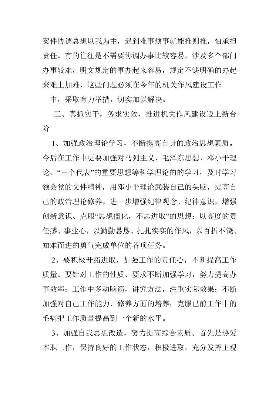 1094531926机关作风整改报告_第3页