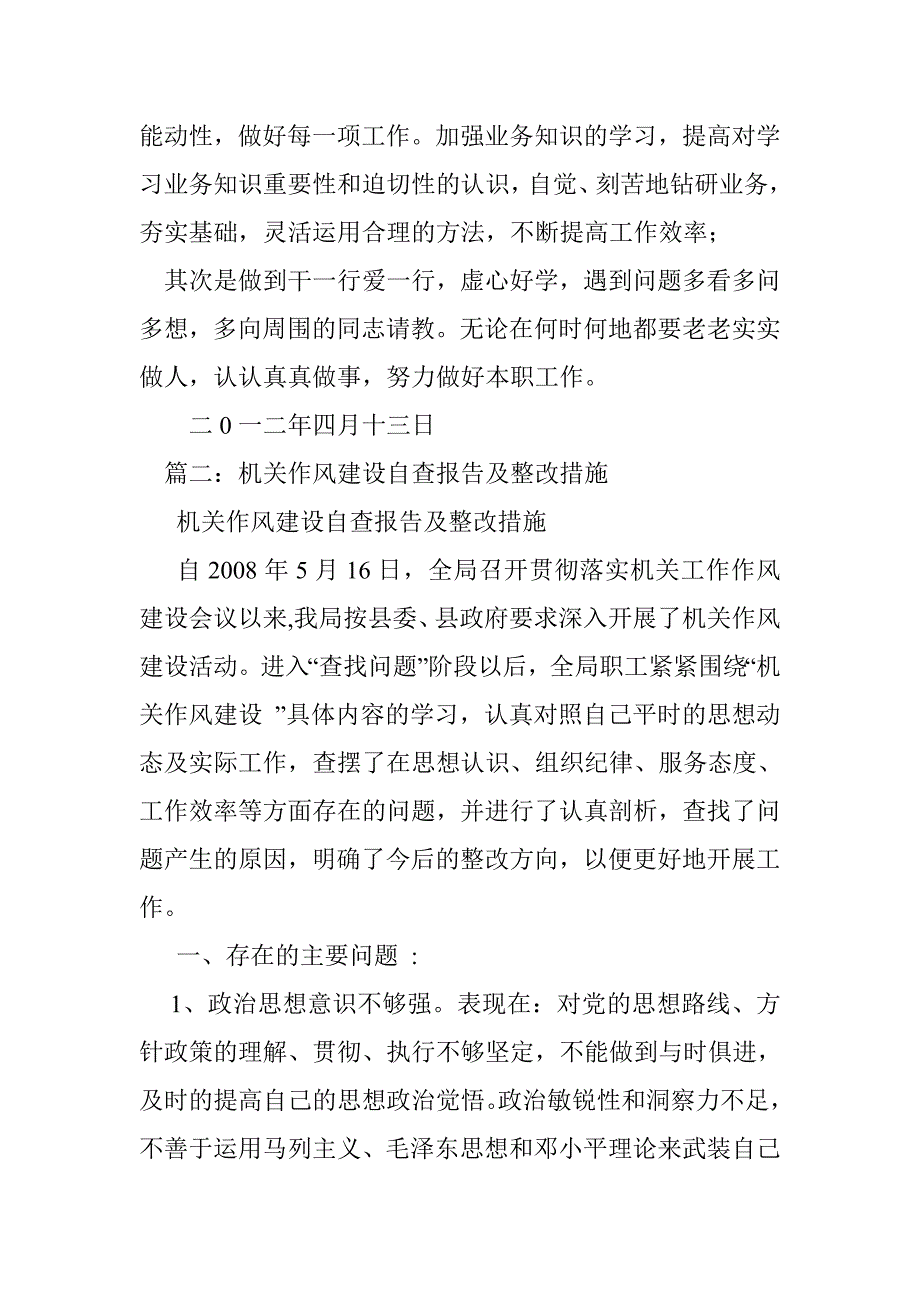 1094531926机关作风整改报告_第4页