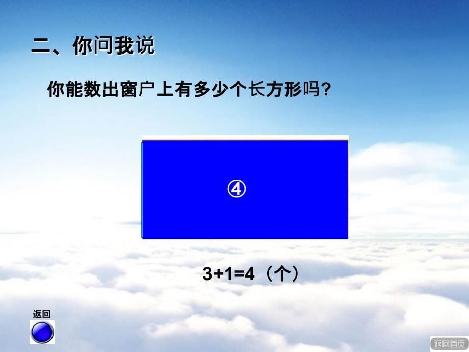 【青岛版】数学二年级上册：智慧广场一有序地数图形ppt课件_第5页