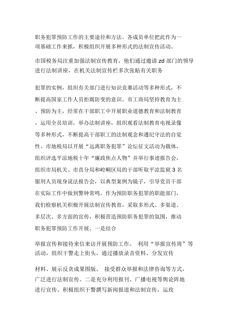 在第二次全市预防职务犯罪工作领导小组上的讲话_第5页