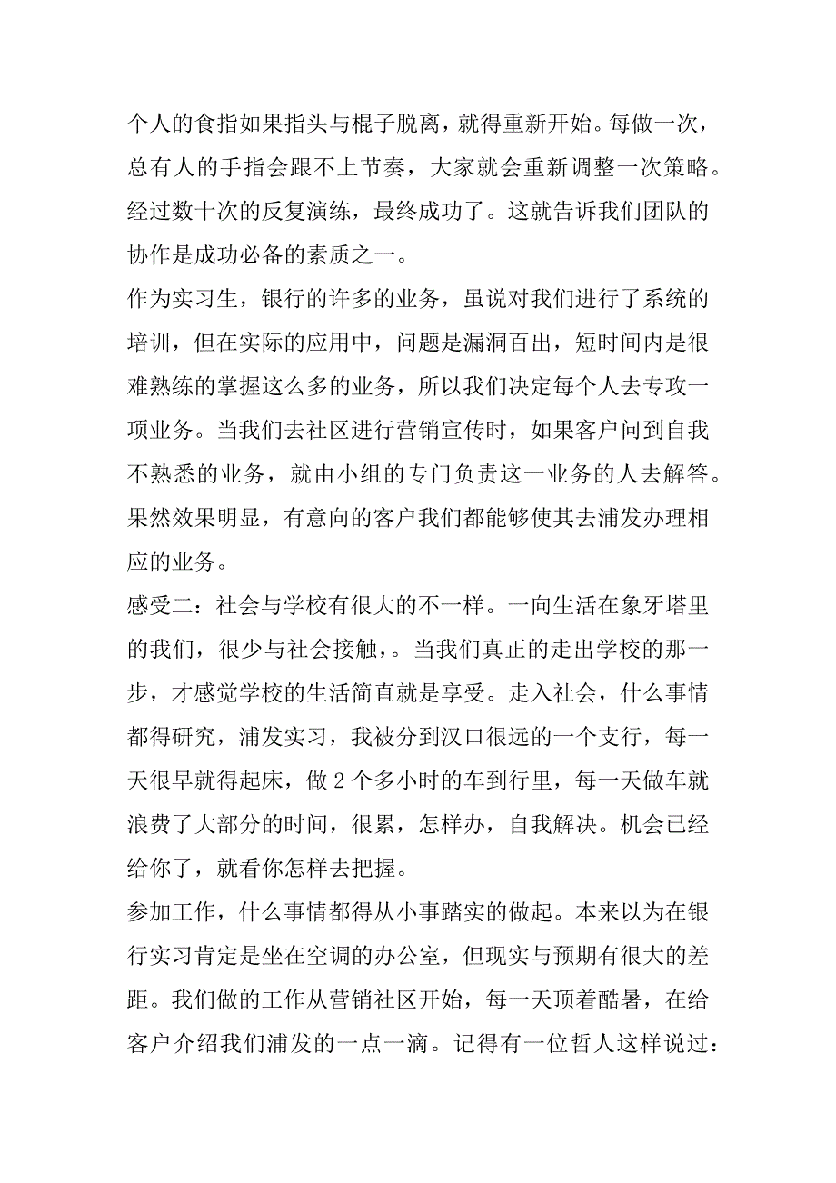 2023年银行实习总结和体会_第2页