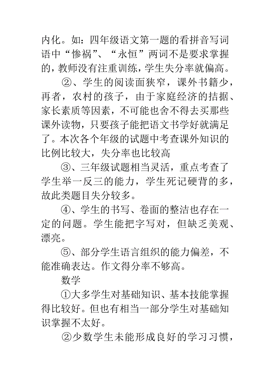 小学月考质量分析_第2页