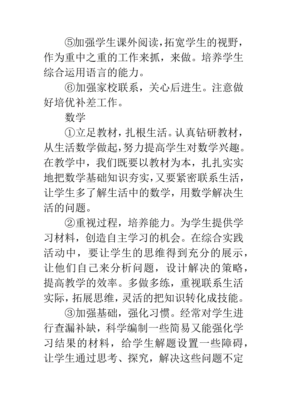 小学月考质量分析_第4页