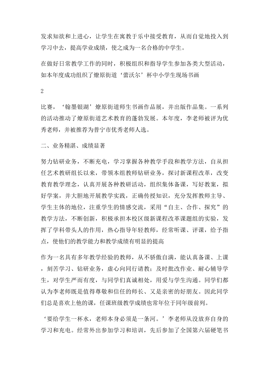 优秀教师个人主要事迹介绍_第2页