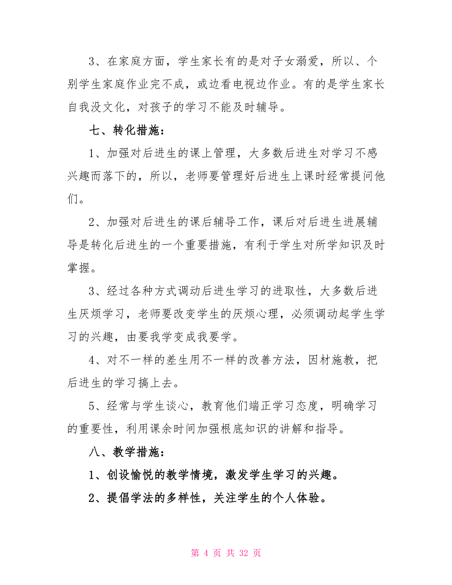 小学六年级新学期数学老师教学计划文档_第4页