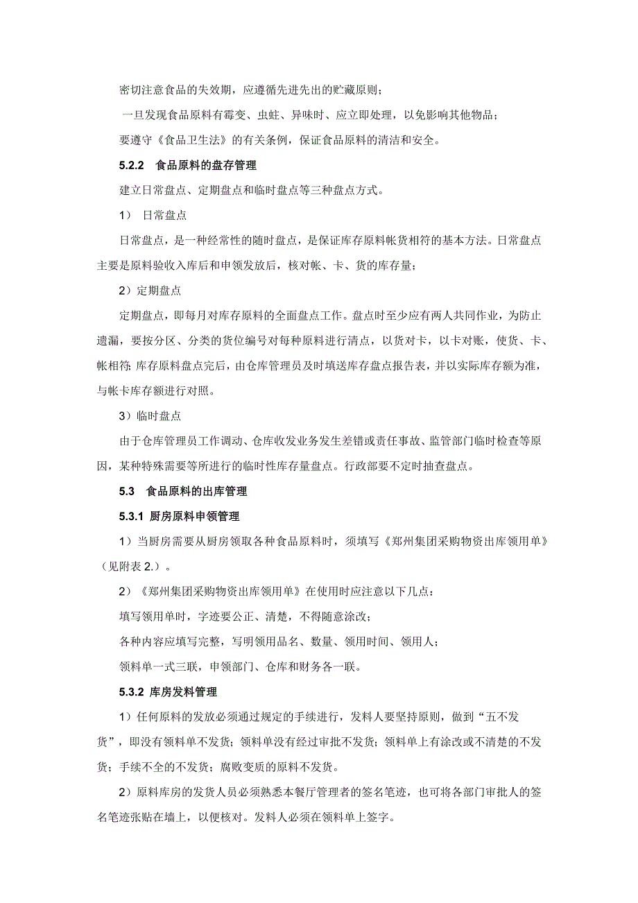 食堂物资采购、出入库管理制度_第4页