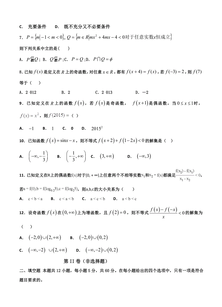 新编甘肃省甘谷县一中高三上学期第一次检测考试数学文试卷含答案_第2页