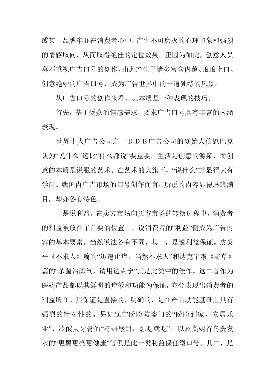 广告创意知识汇总18_第2页