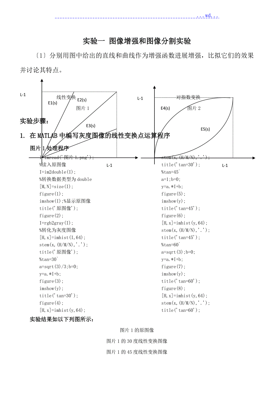 实验一图像增强和图像分割实验_第1页