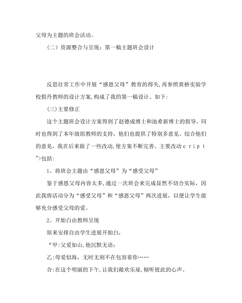 主题班会教案七年级主题班会设计感受父母_第3页