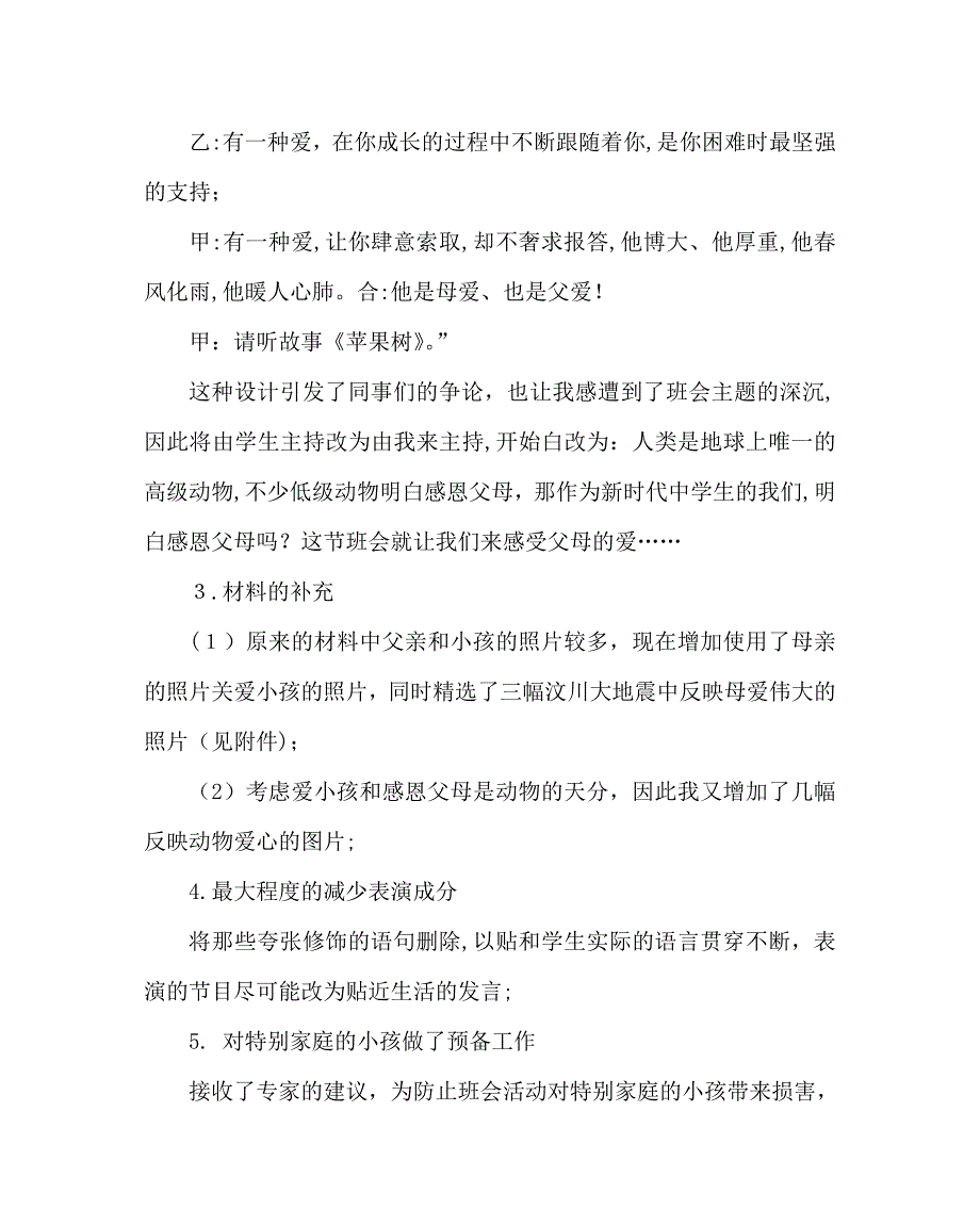 主题班会教案七年级主题班会设计感受父母_第4页