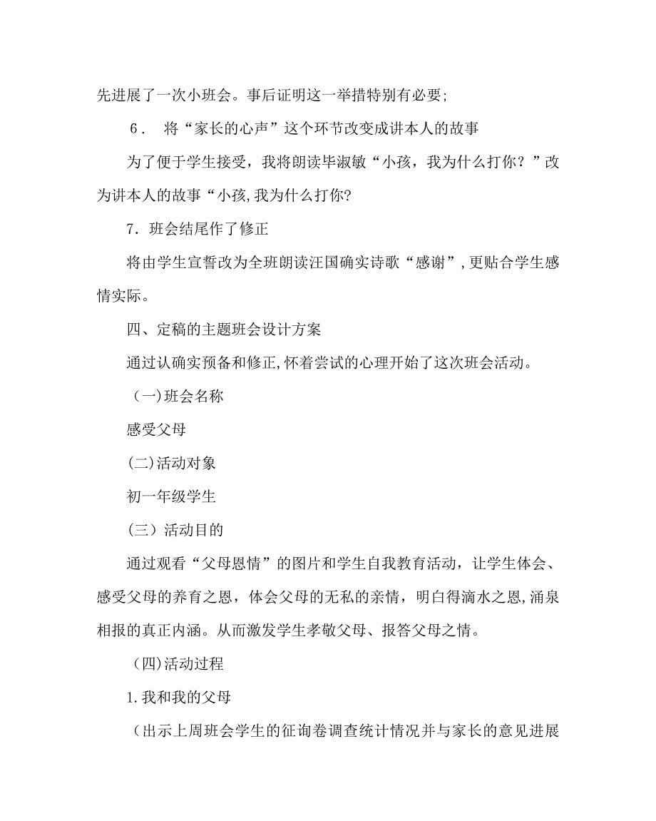 主题班会教案七年级主题班会设计感受父母_第5页