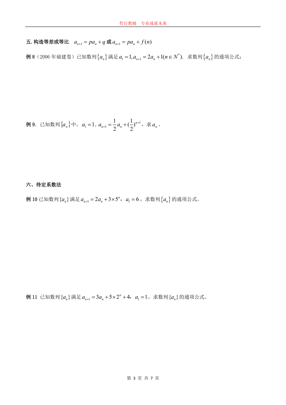 高一数学暑期复习专题19——求数列通项方法归纳_第3页