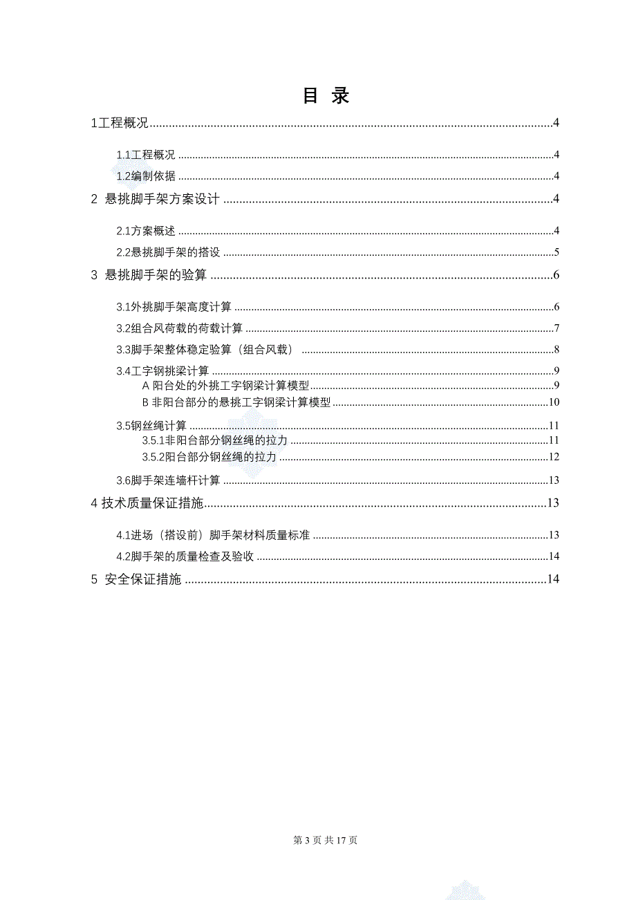 外脚手架施工方案(很全面)DOC(DOC 17页)_第3页