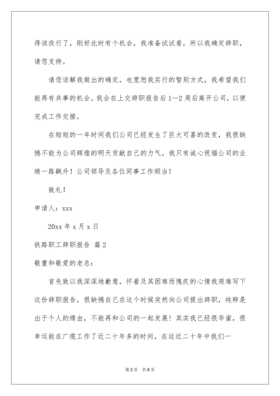 铁路职工辞职报告锦集6篇_第2页