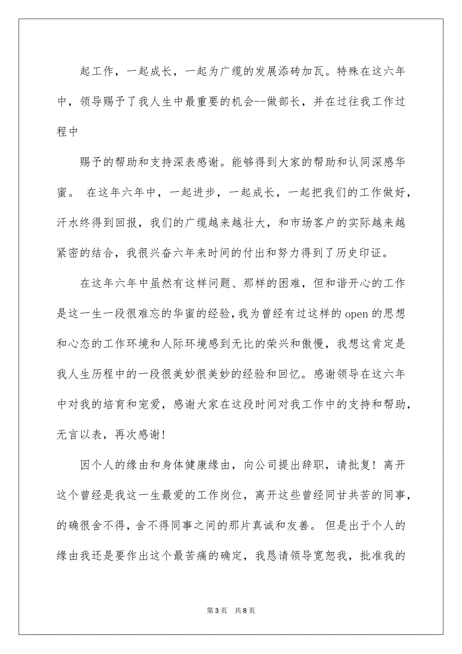 铁路职工辞职报告锦集6篇_第3页