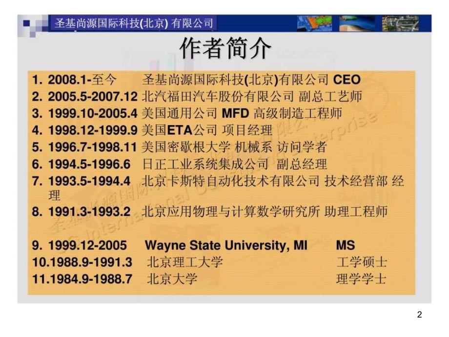 车身制造质量与成本的风险管理及应对技术ppt课件_第2页