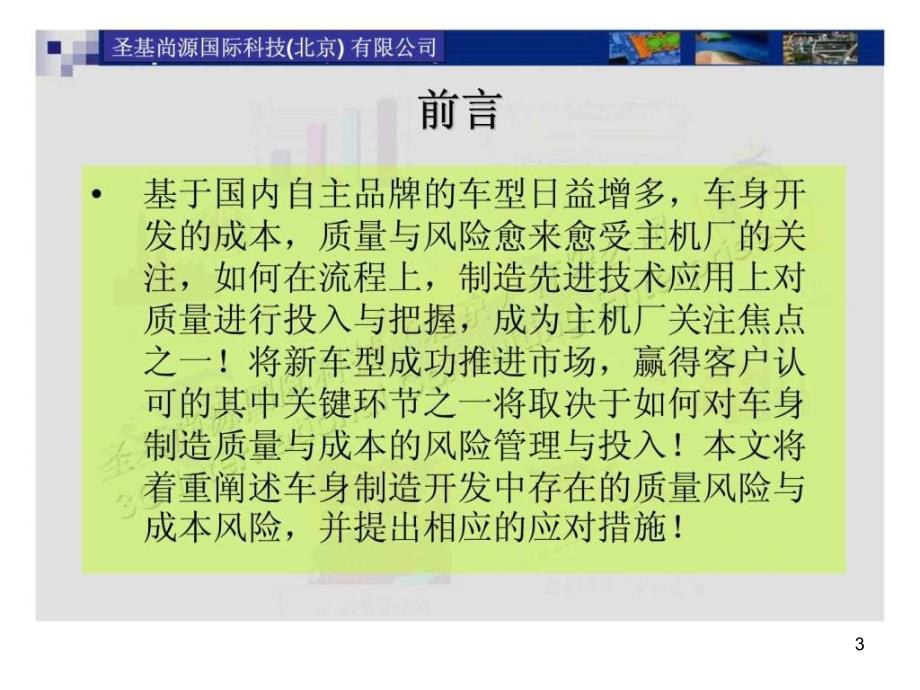 车身制造质量与成本的风险管理及应对技术ppt课件_第3页