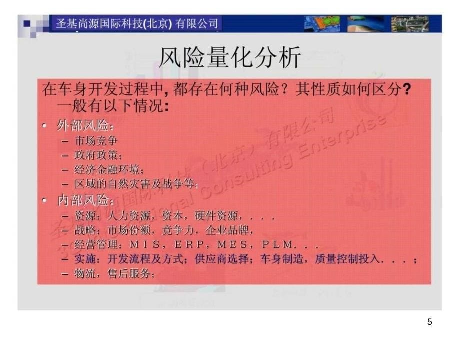 车身制造质量与成本的风险管理及应对技术ppt课件_第5页