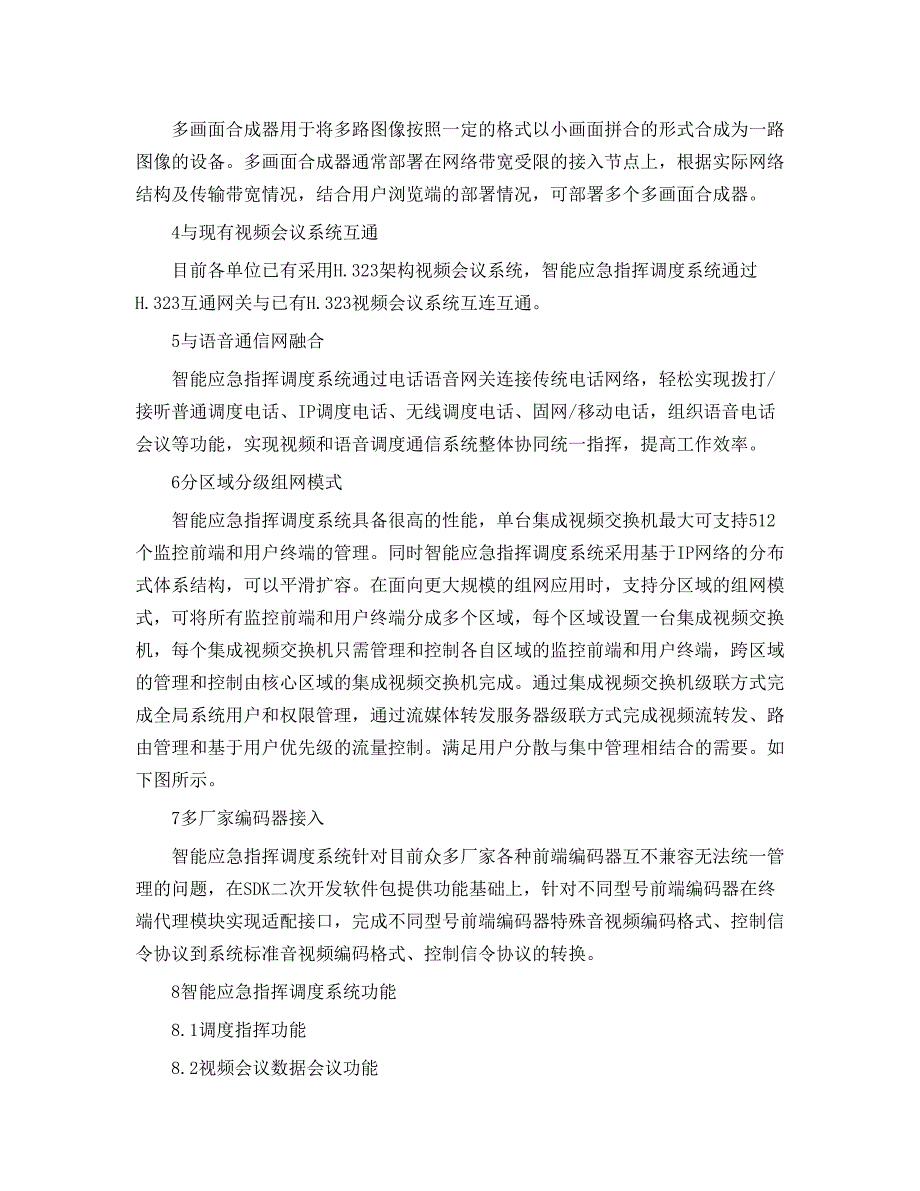 智能应急指挥调度系统_第3页