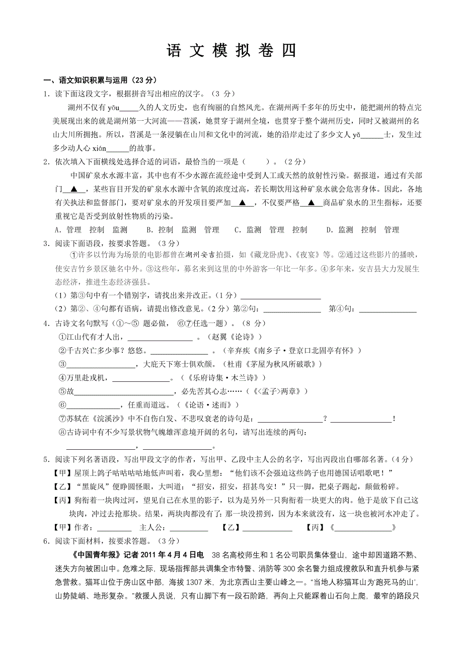 语文模拟卷四及参考答案_第1页