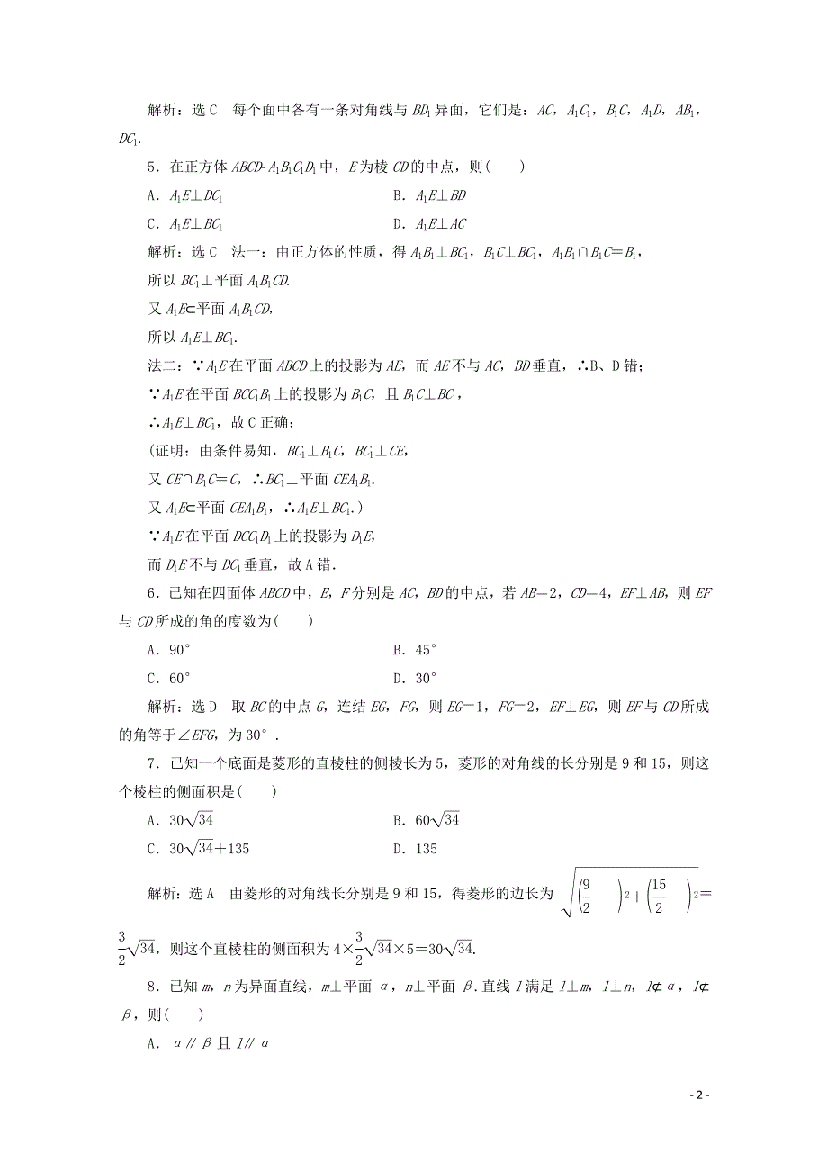 2019-2020学年高中数学 阶段质量检测（一）立体几何初步 苏教版必修2_第2页