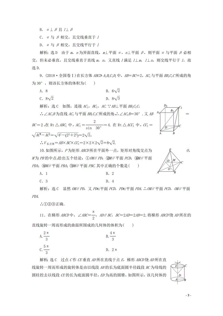 2019-2020学年高中数学 阶段质量检测（一）立体几何初步 苏教版必修2_第3页