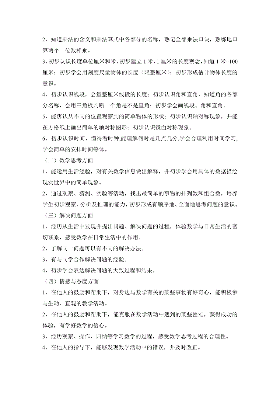 人教版小学数学二年级上册教学计划xx年_第3页