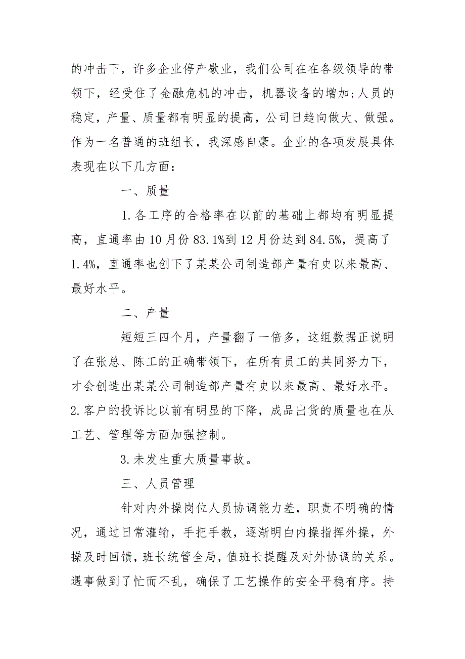 生产组长2020年终工作总结_第3页