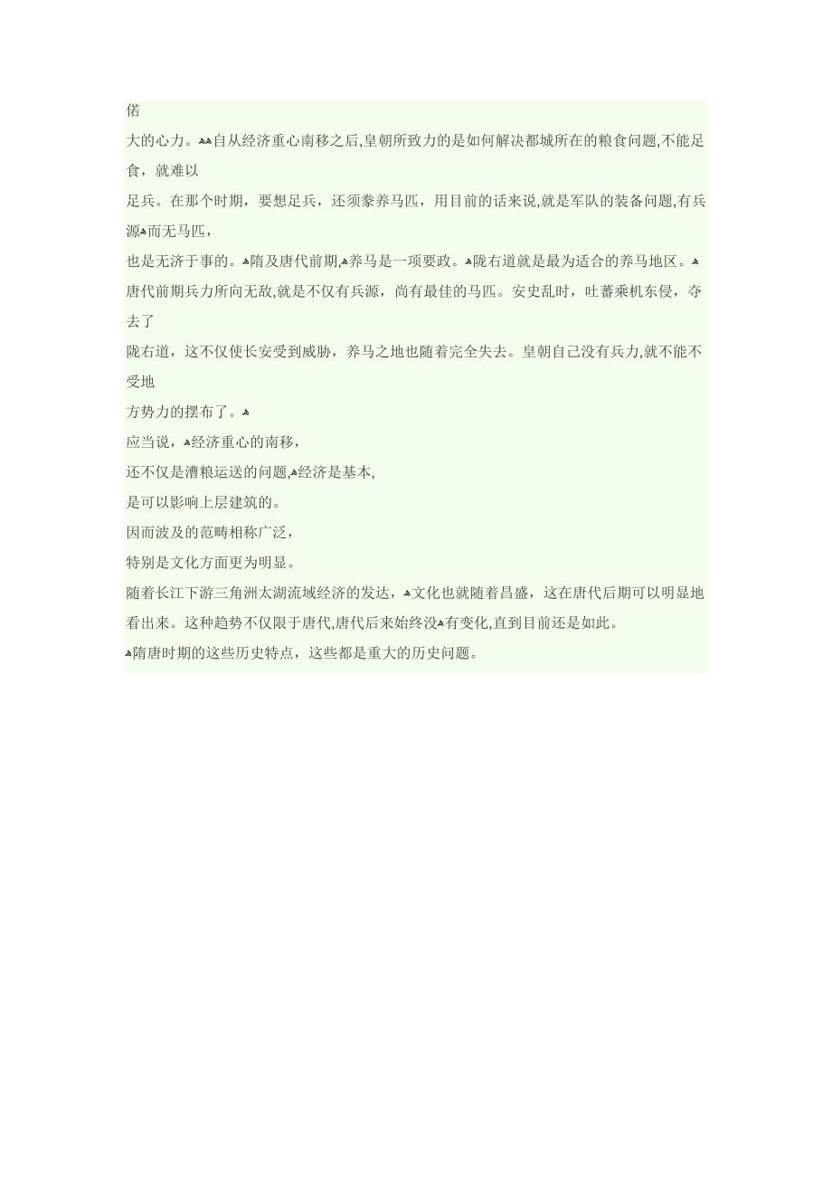 隋唐历史概述_第4页