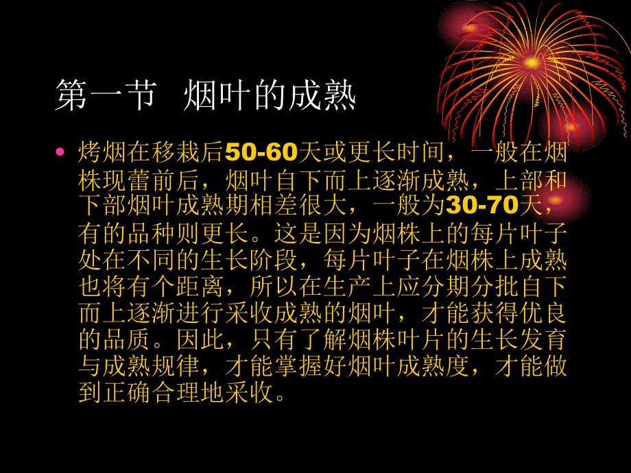 第四章 烟叶成熟采收与调制前整理_第2页