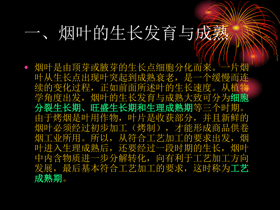 第四章 烟叶成熟采收与调制前整理_第3页