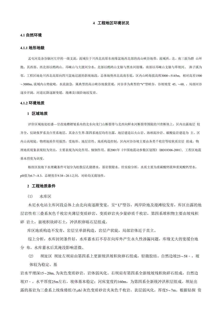 工程地区环境状况_第1页