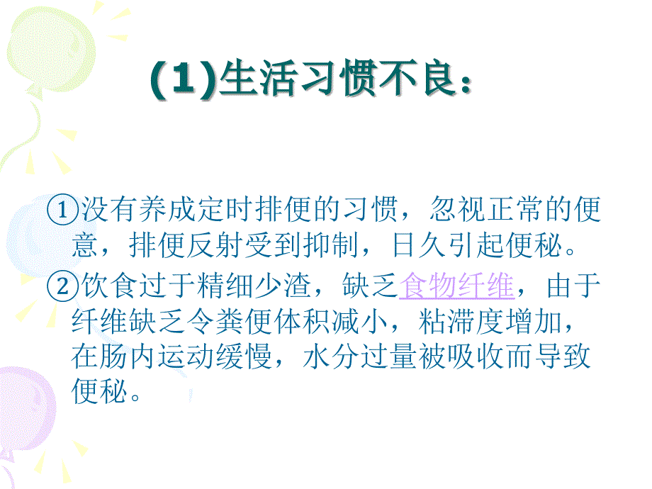 《如何预防便秘》_第4页