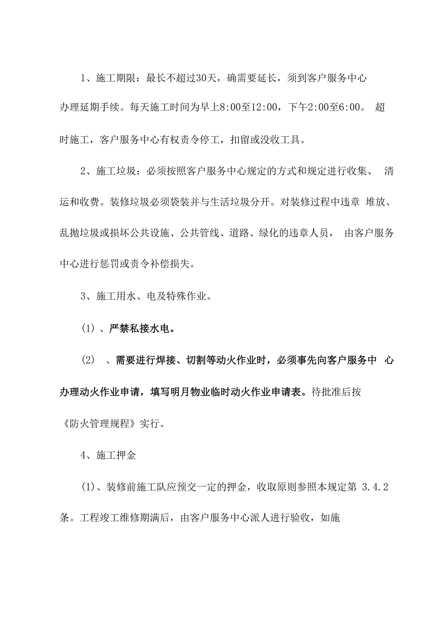 住宅物业公众管理新版制度_第3页