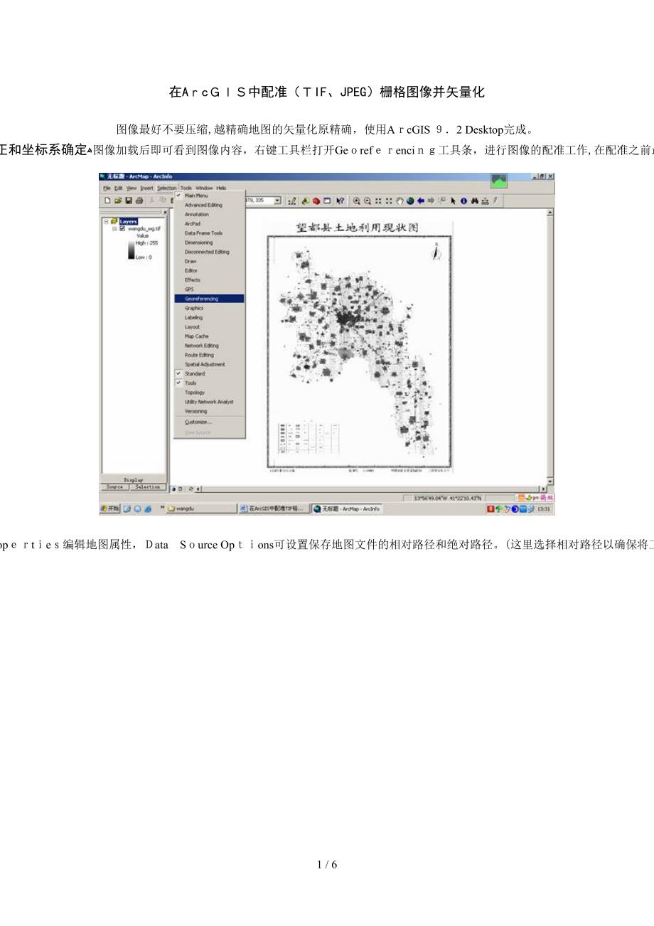 在ArcGIS中配准_第1页