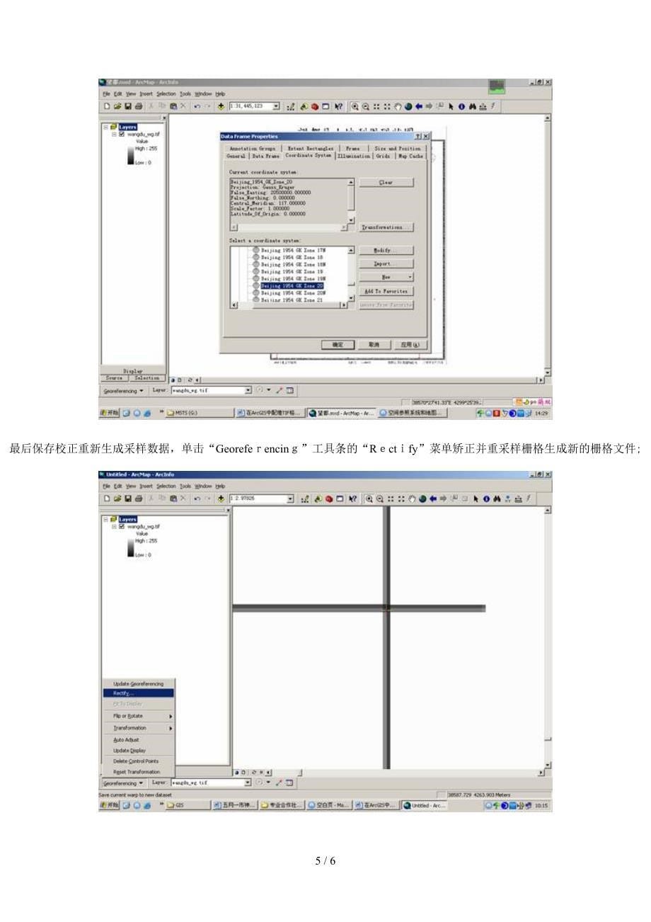 在ArcGIS中配准_第5页