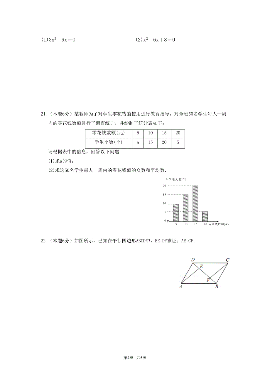 八年级下册第一次月考数学试卷(DOC 5页)_第4页