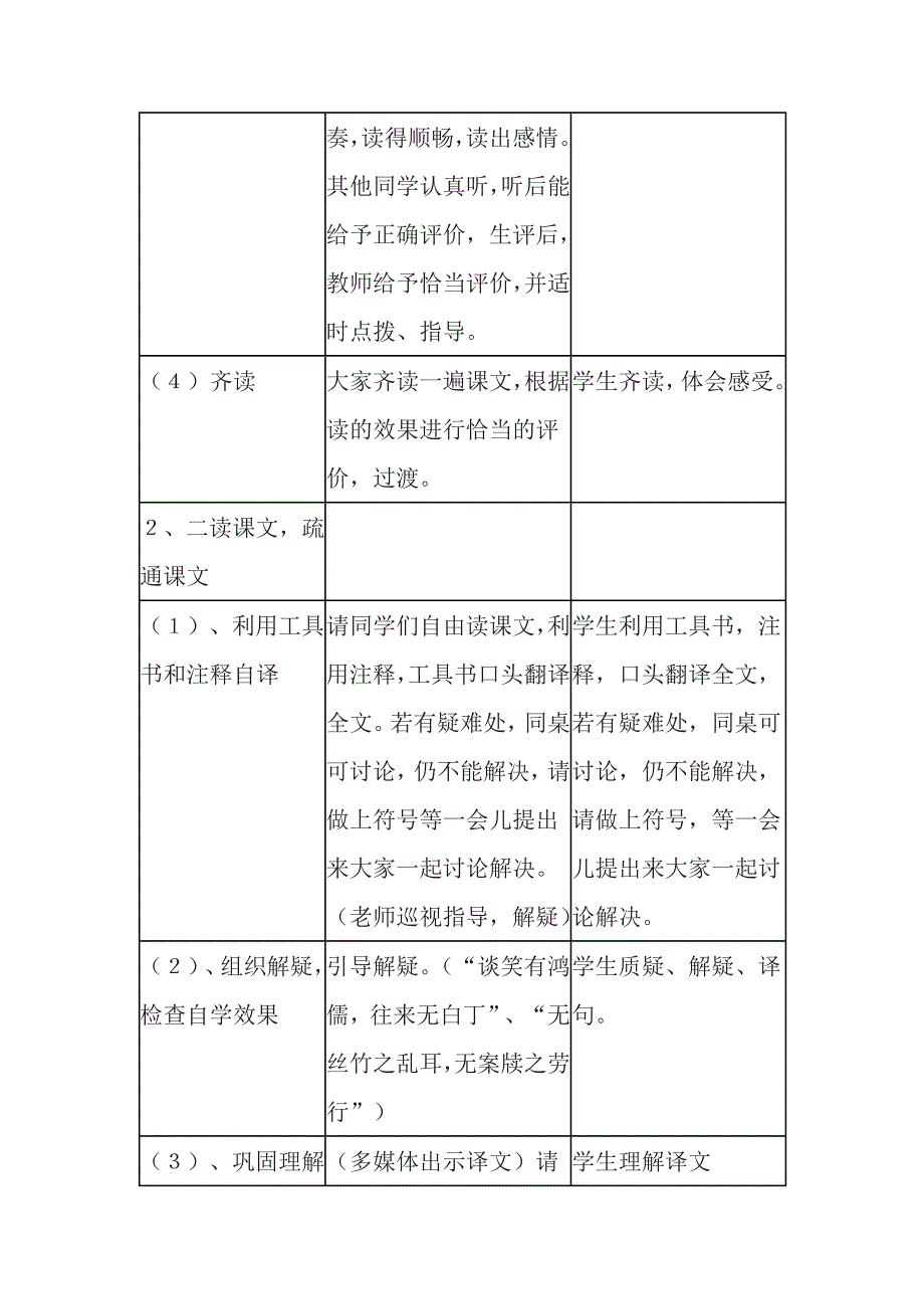 陋室铭教学设计_第3页