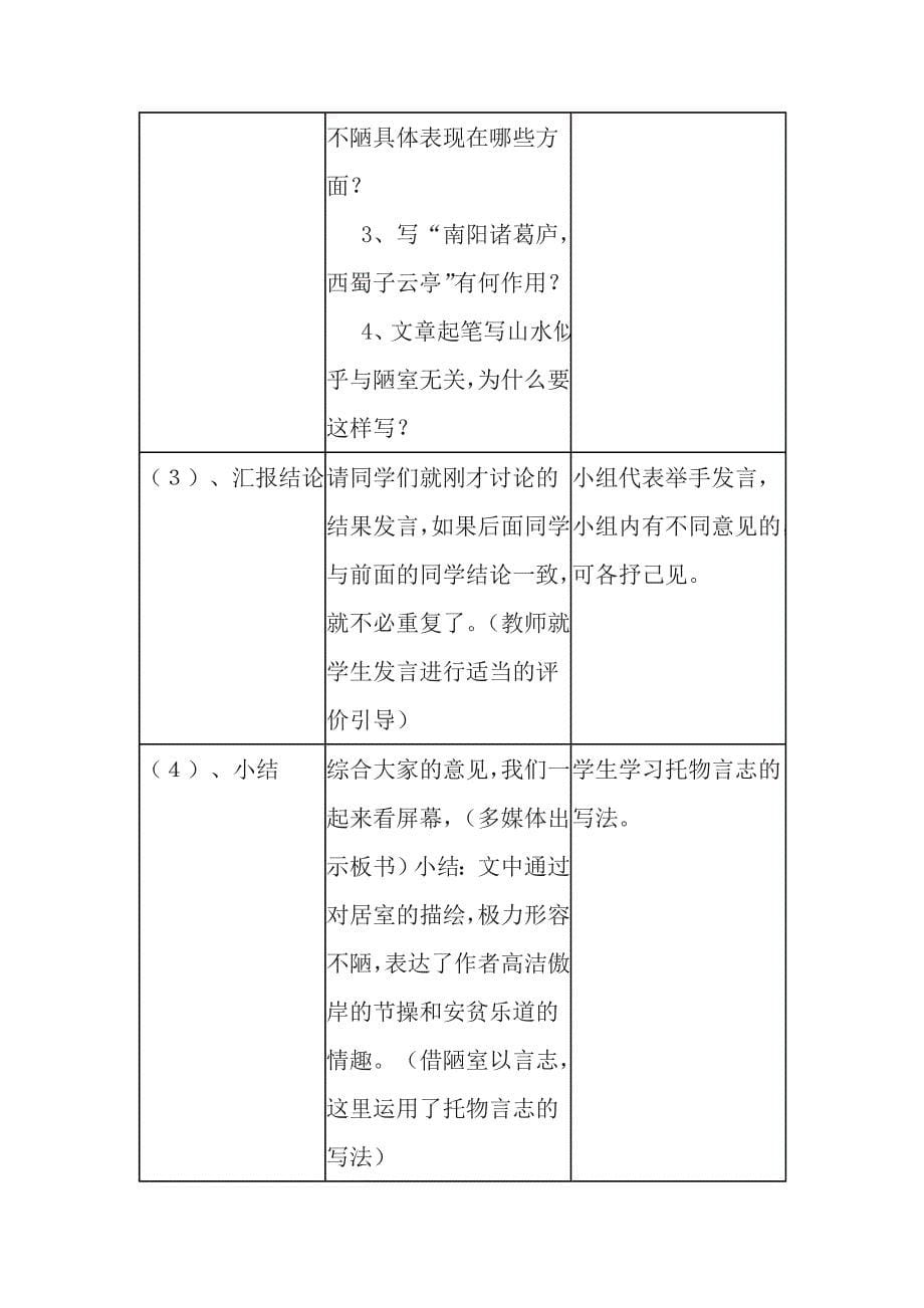 陋室铭教学设计_第5页