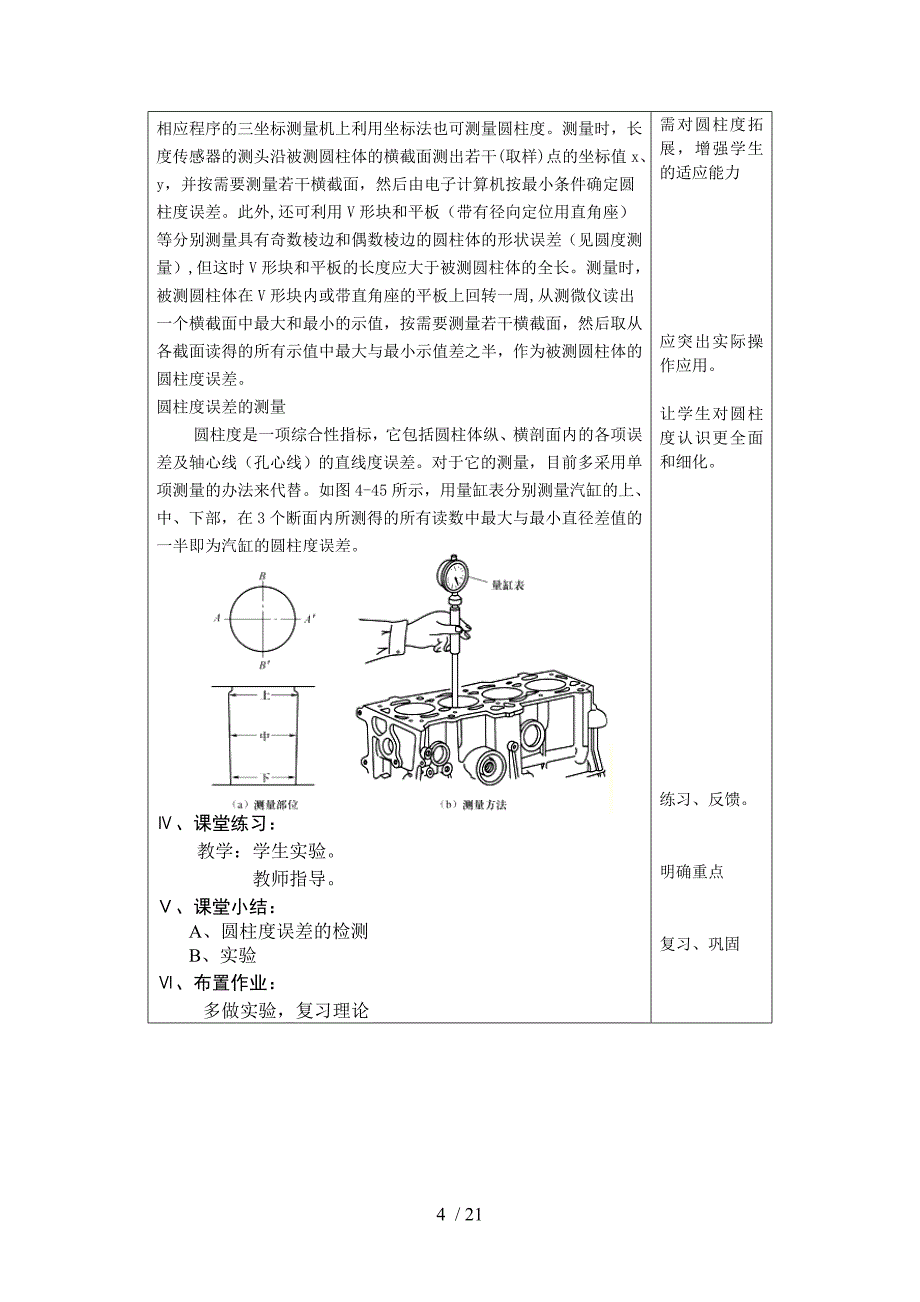 公差配合与技术测量_第4页