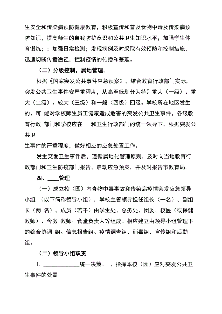 传染病预防与控制工作预案范文(4篇)_第2页