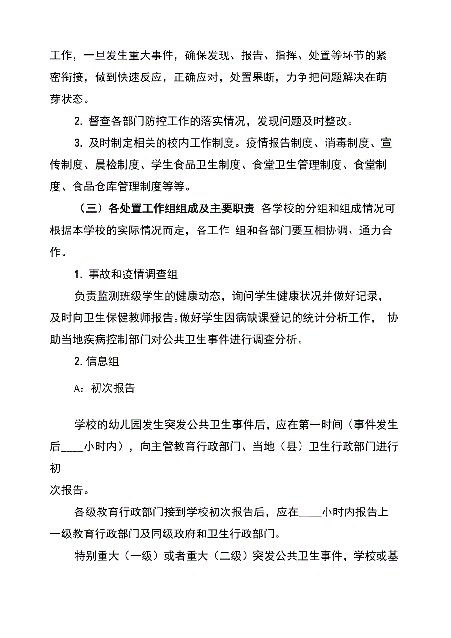 传染病预防与控制工作预案范文(4篇)_第3页