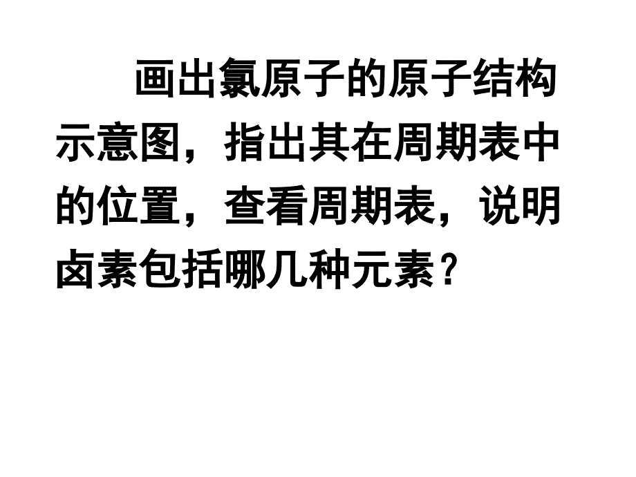 二、元素的性质与原子结构_第2页