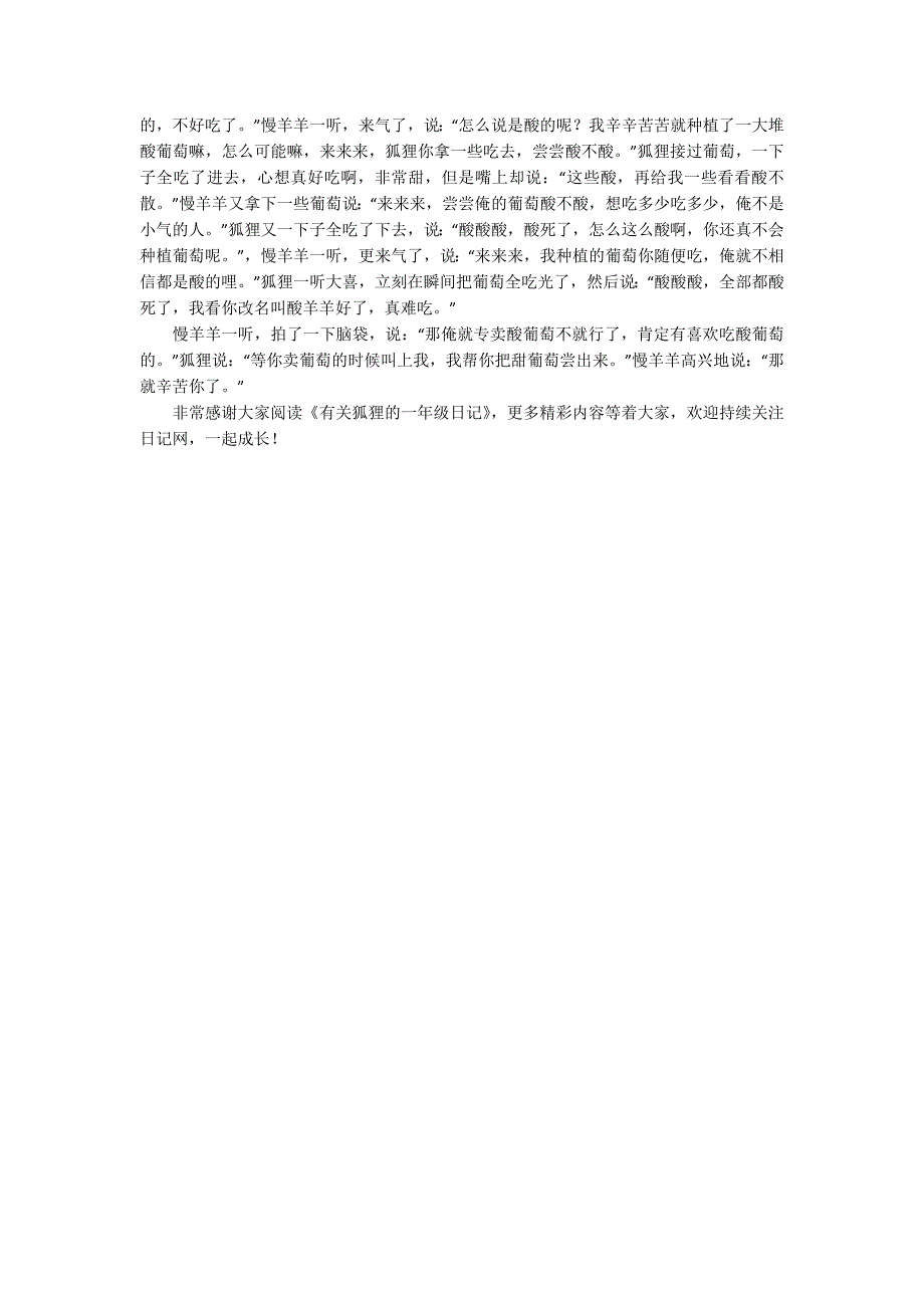 有关狐狸的一年级日记_第3页