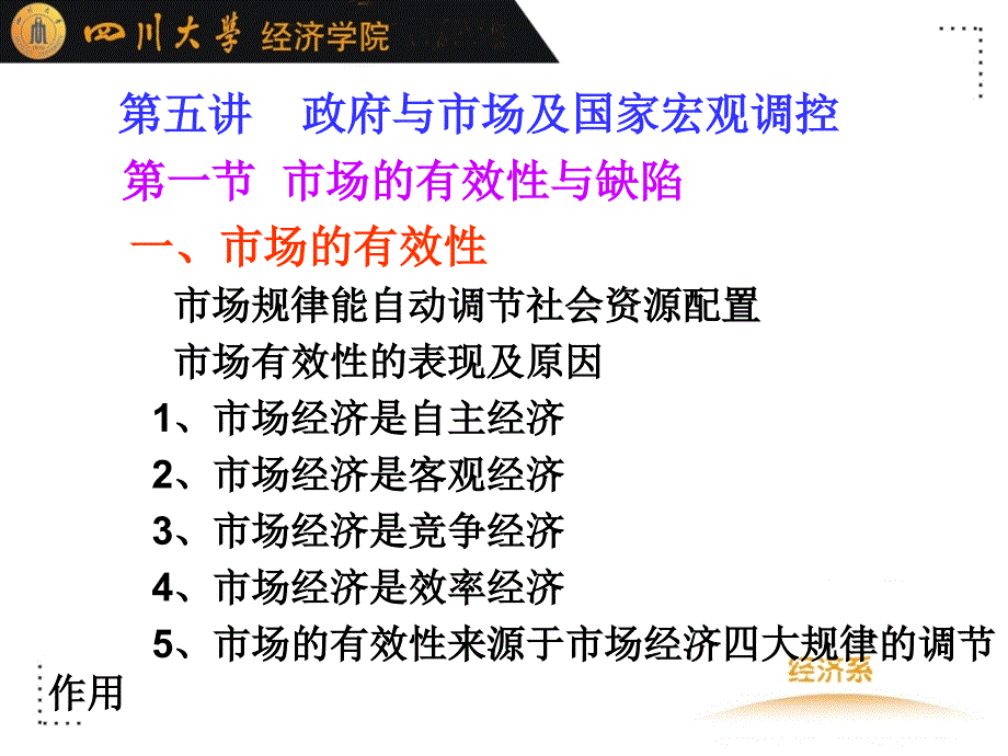 五讲宏观调控四川大学经济学博士辅导ppt课件_第3页