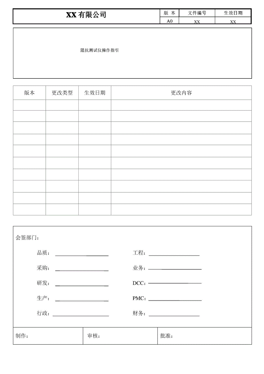 阻抗测试仪操作指引_第1页