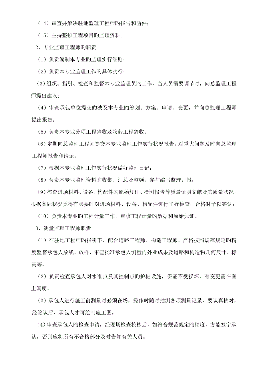 制万公路维修关键工程监理重点规划书内容_第4页