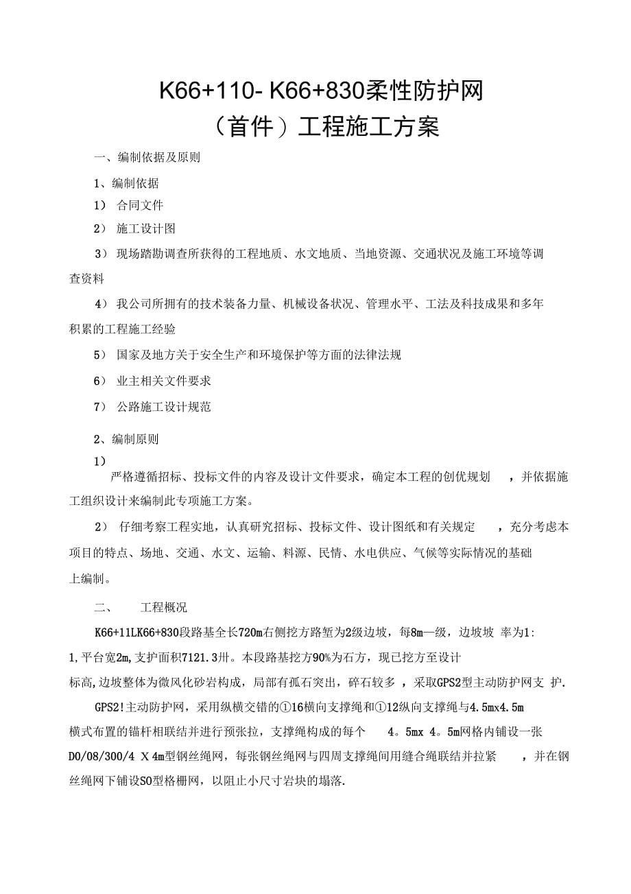 柔性防护网施工方案_第5页